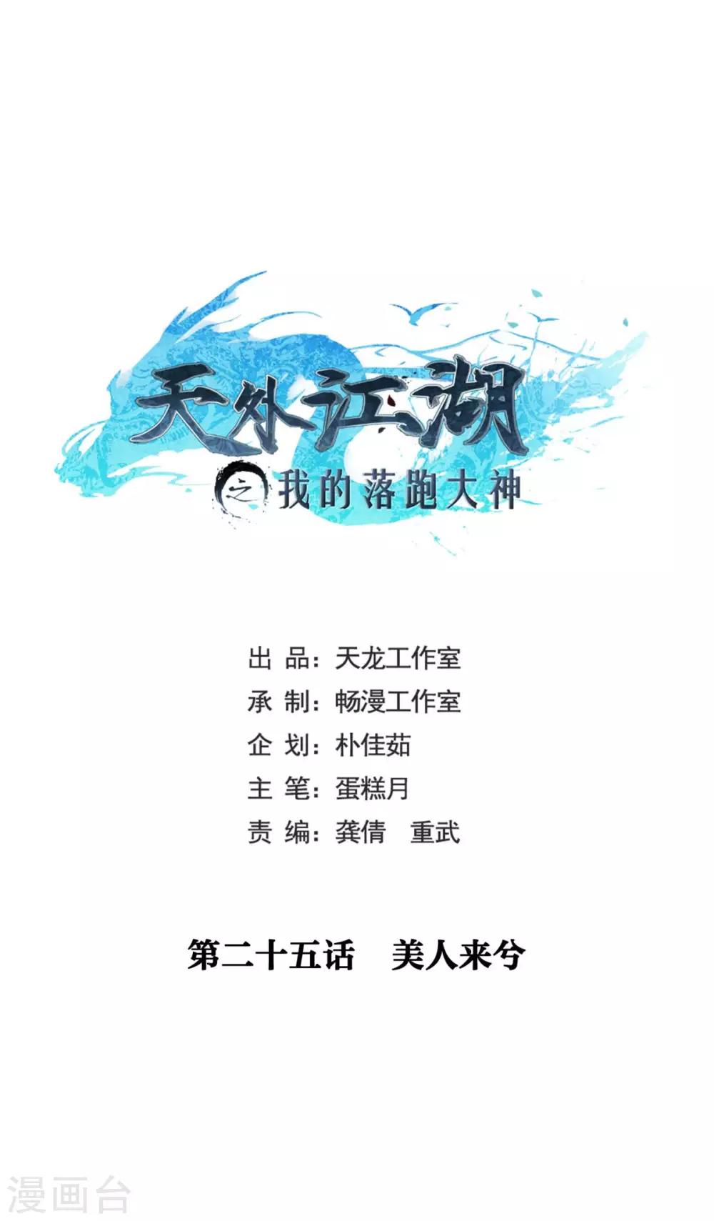 第25话 美人来兮-第26话