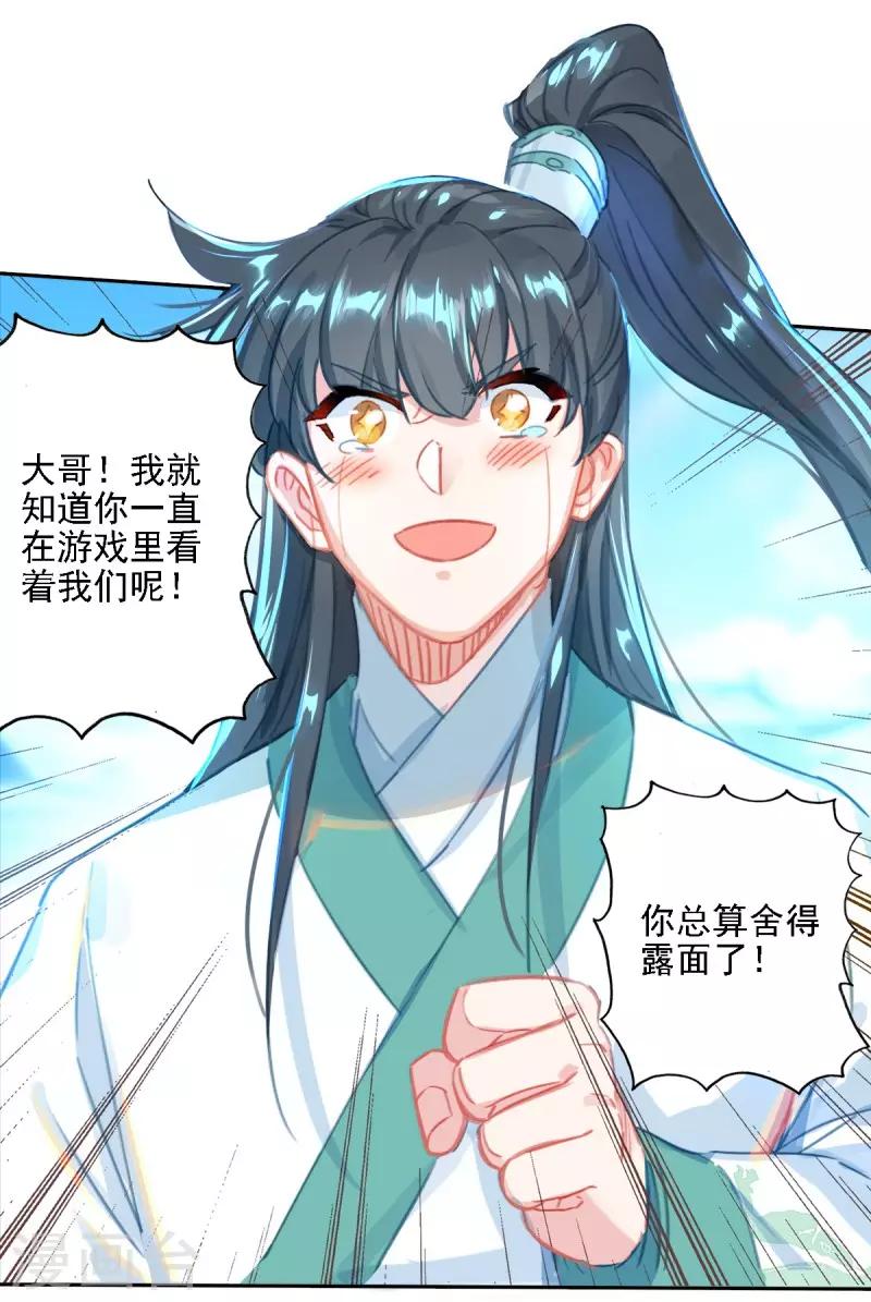 第27话 当年真相-第28话