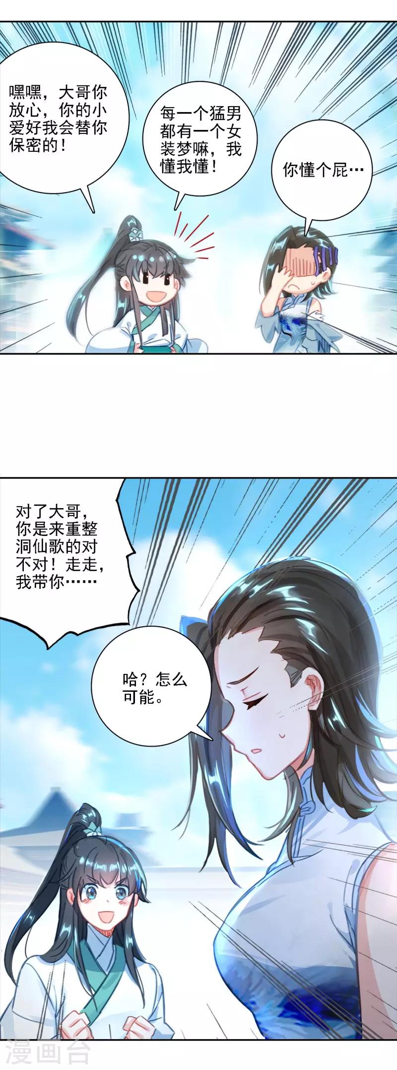 第27话 当年真相-第28话