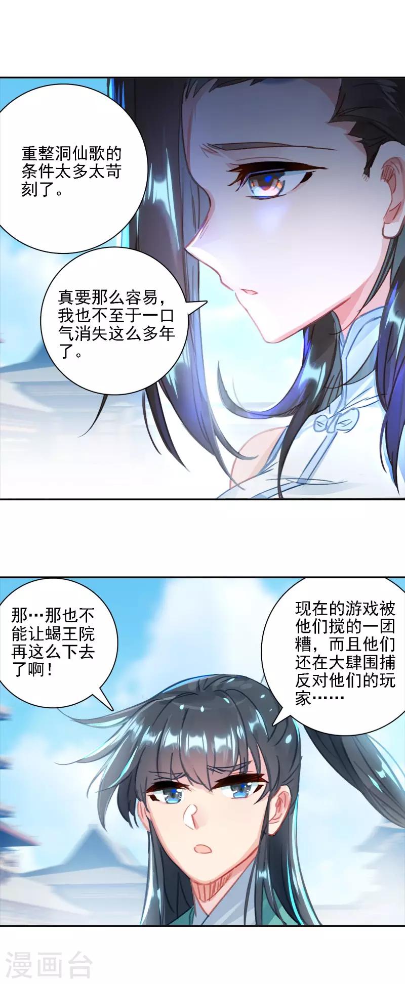 第27话 当年真相-第28话