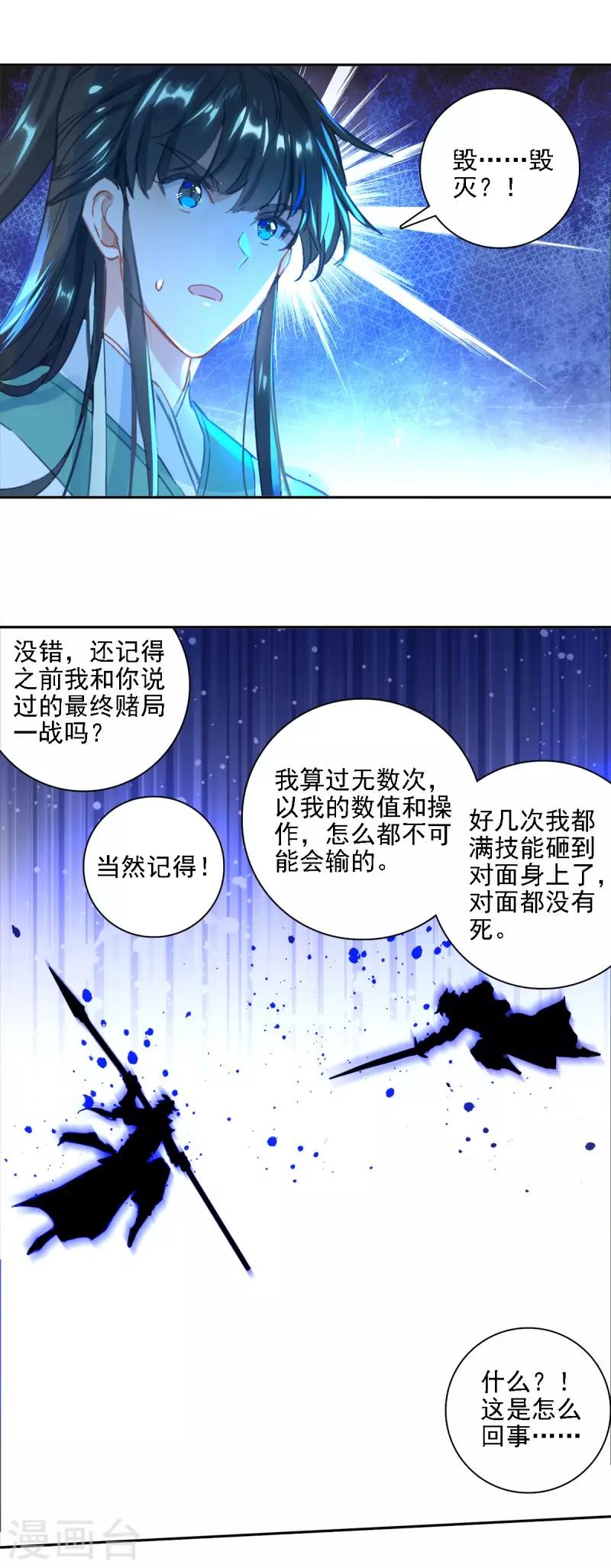 第27话 当年真相-第28话