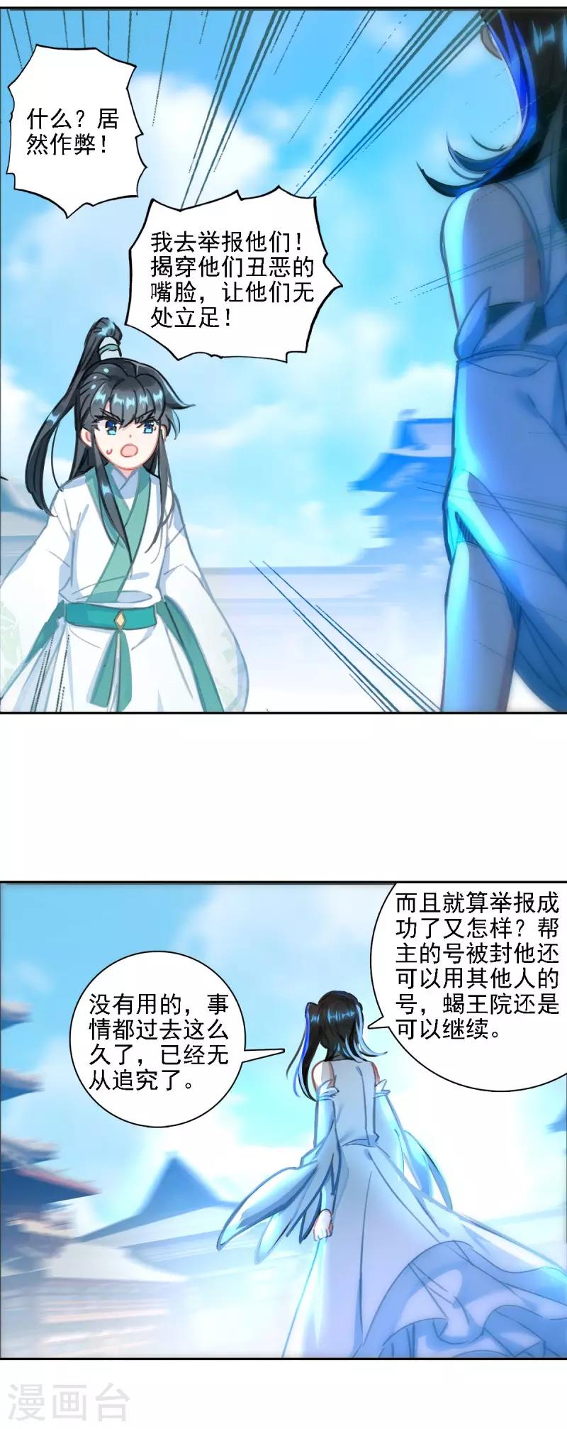 第27话 当年真相-第28话