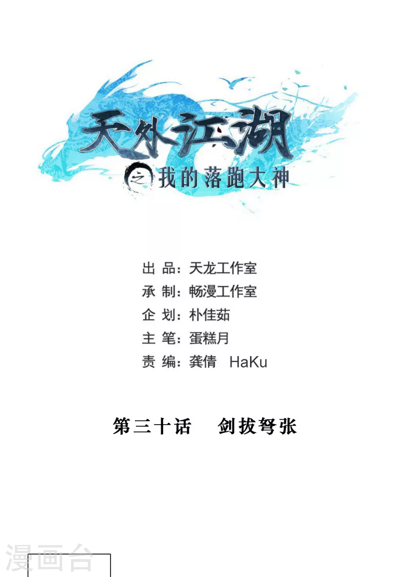 第30话 剑拔弩张-第32话