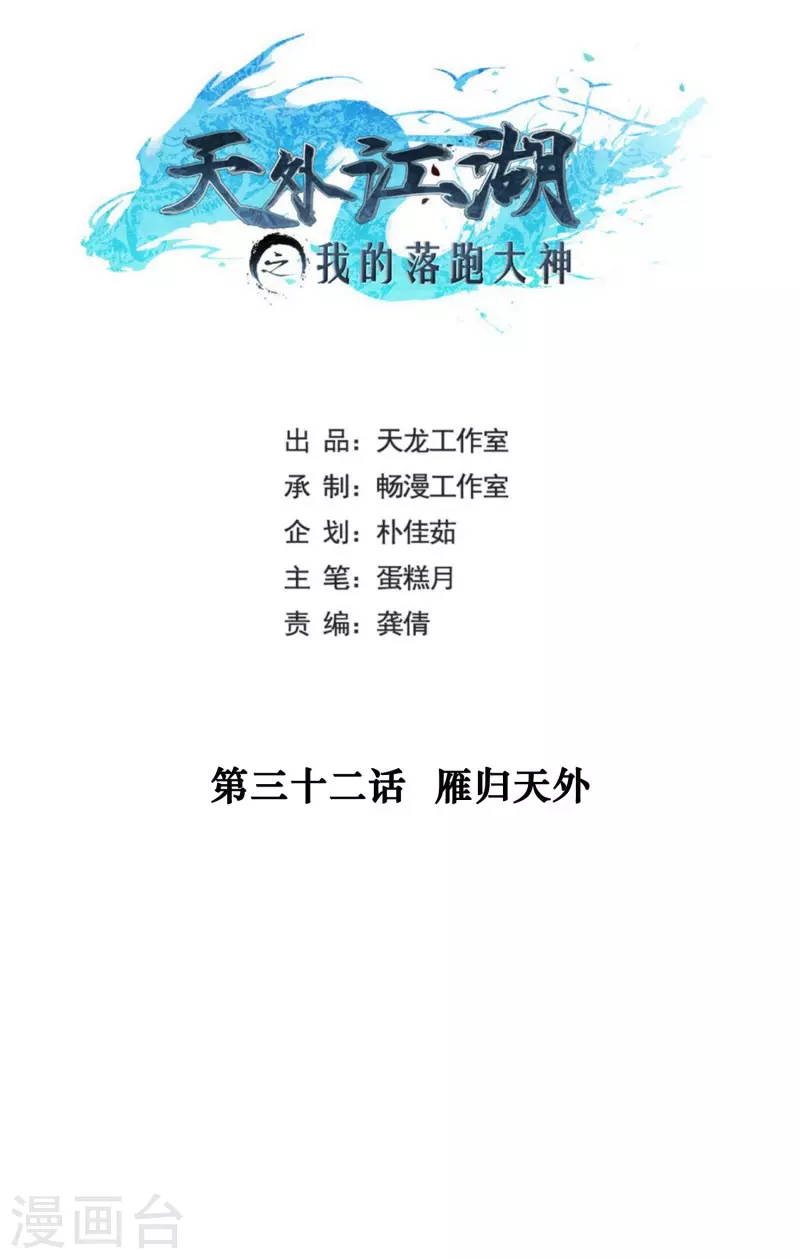 第32话 雁归天外-第34话