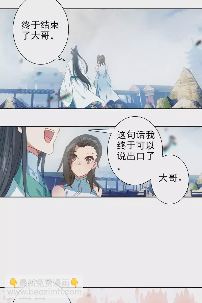 第32话 雁归天外-第34话