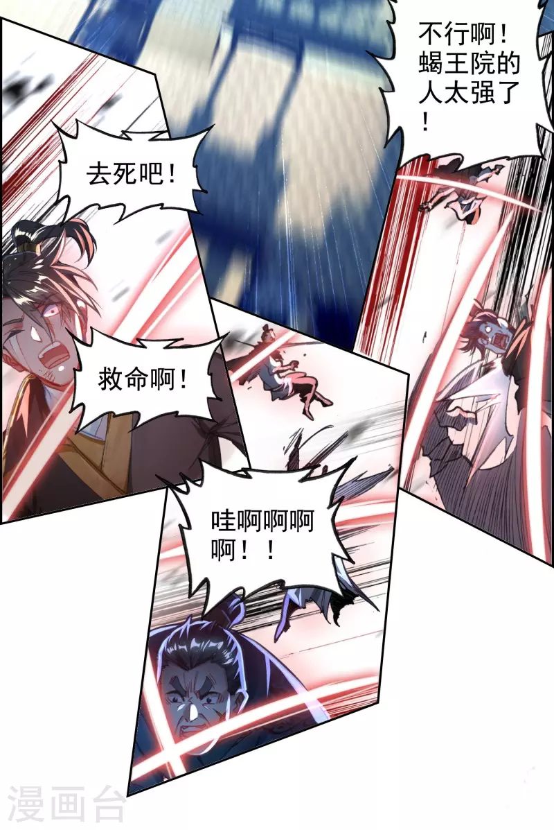 第32话 雁归天外-第34话