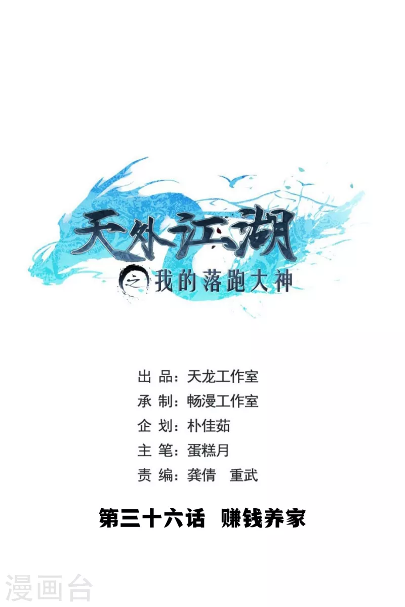 赚钱养家-第42话