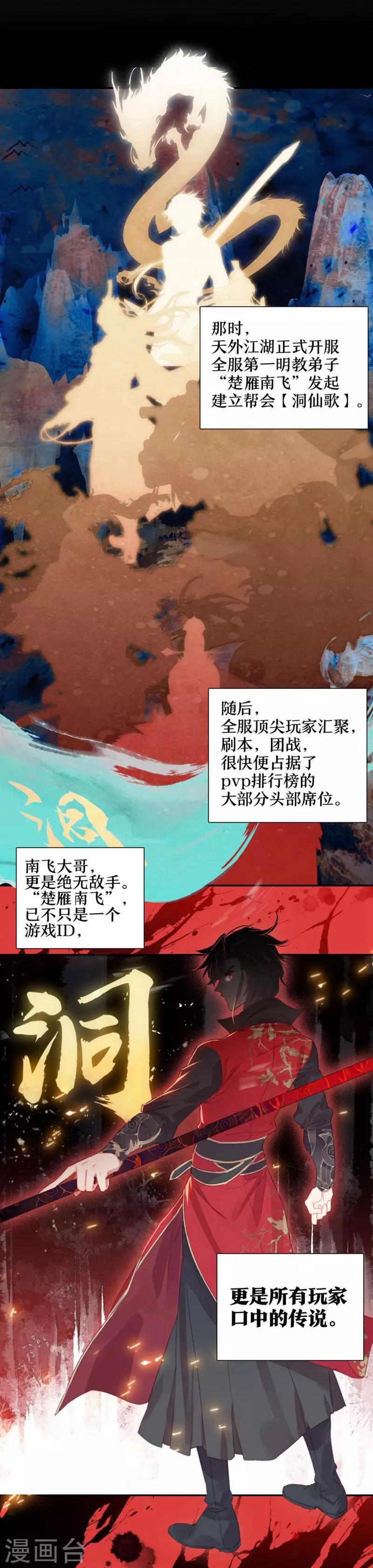 第6话 洞仙歌2-第6话