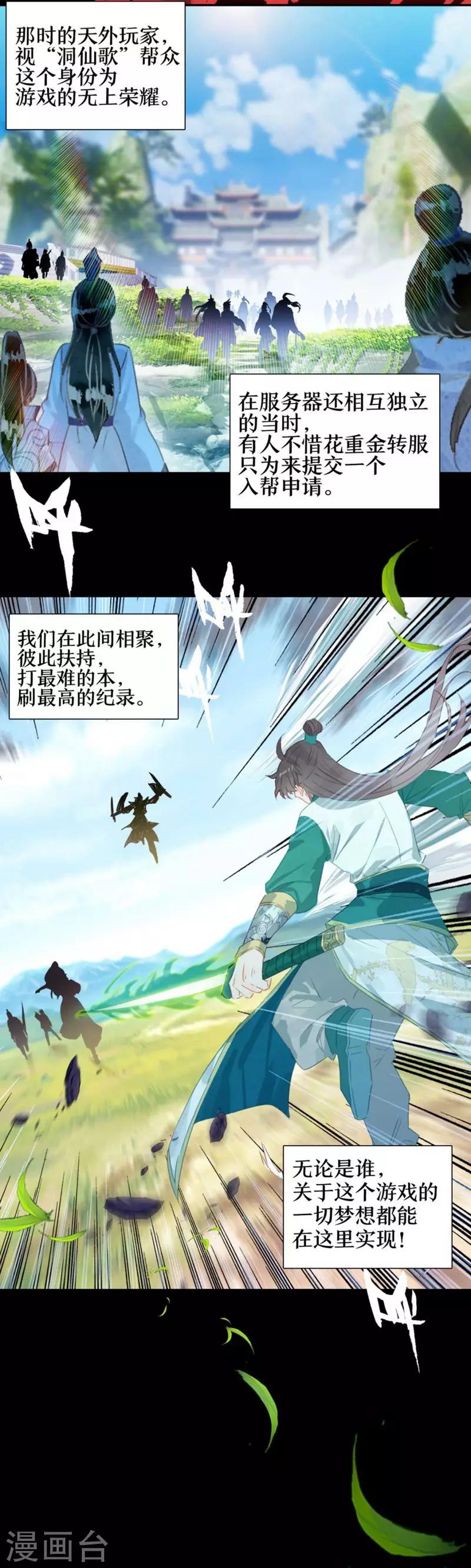 第6话 洞仙歌2-第6话