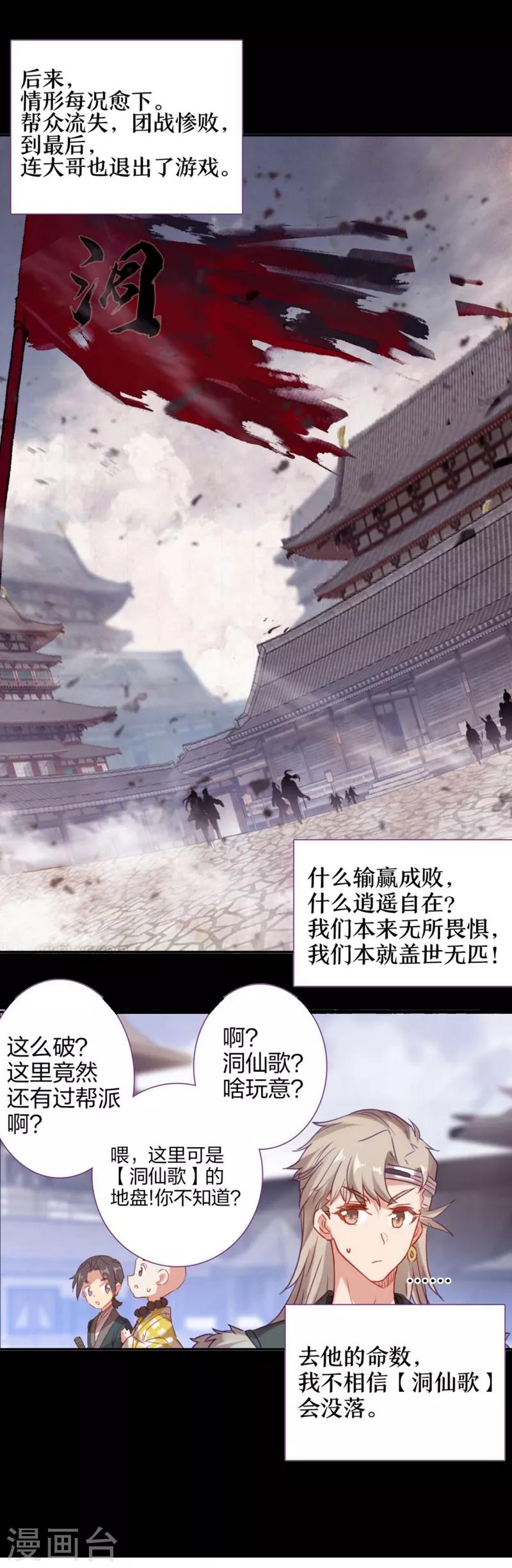 第6话 洞仙歌2-第6话