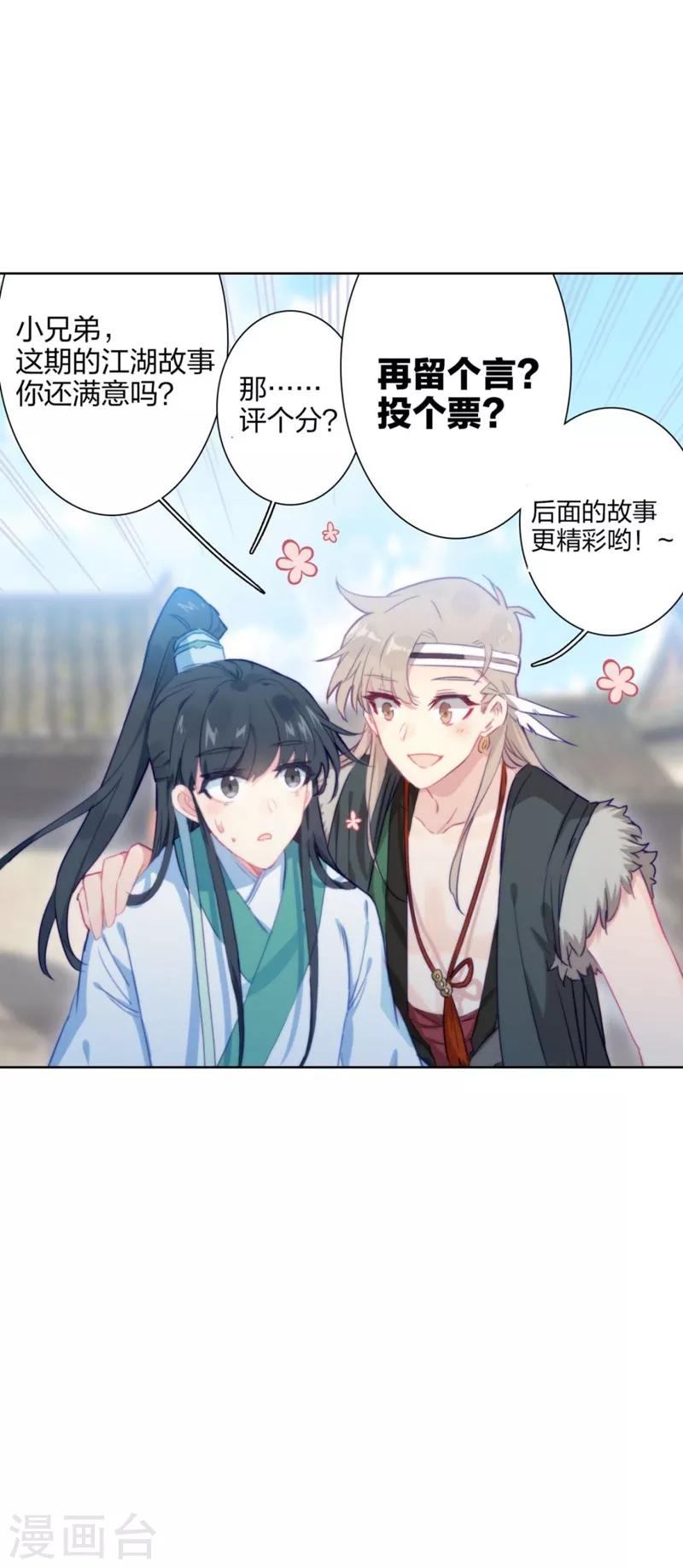 第6话 洞仙歌2-第6话