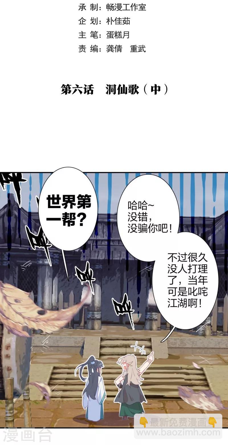 第6话 洞仙歌2-第6话