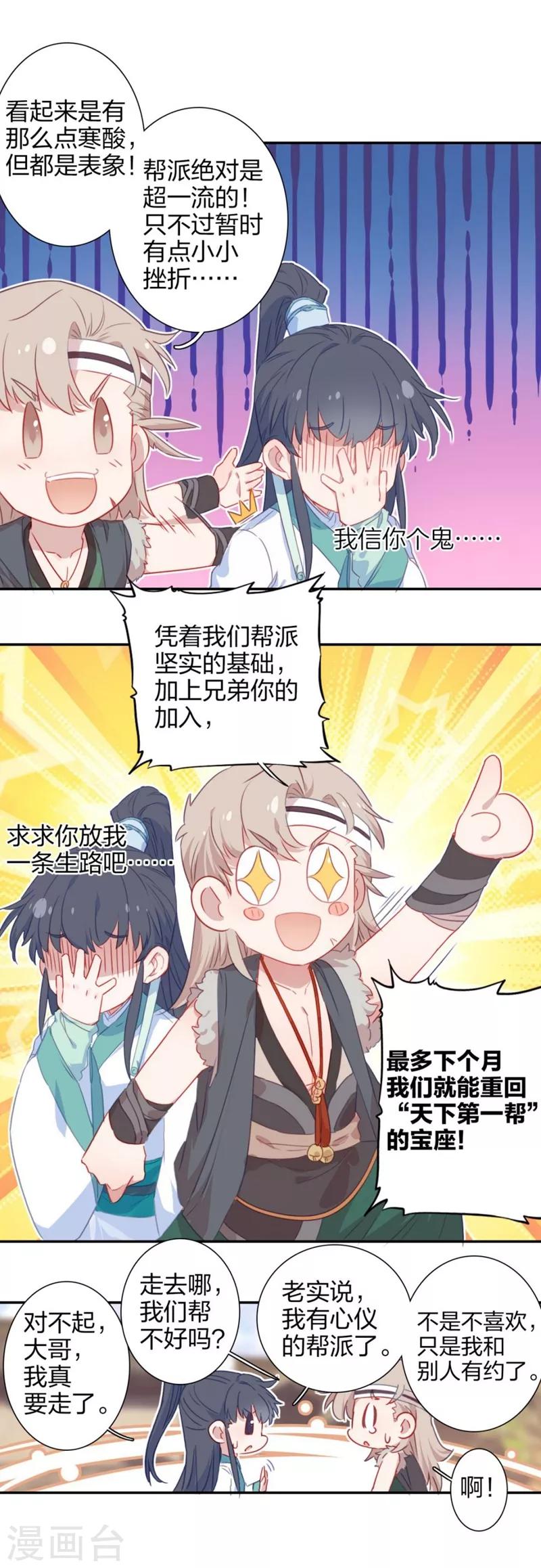 第6话 洞仙歌2-第6话