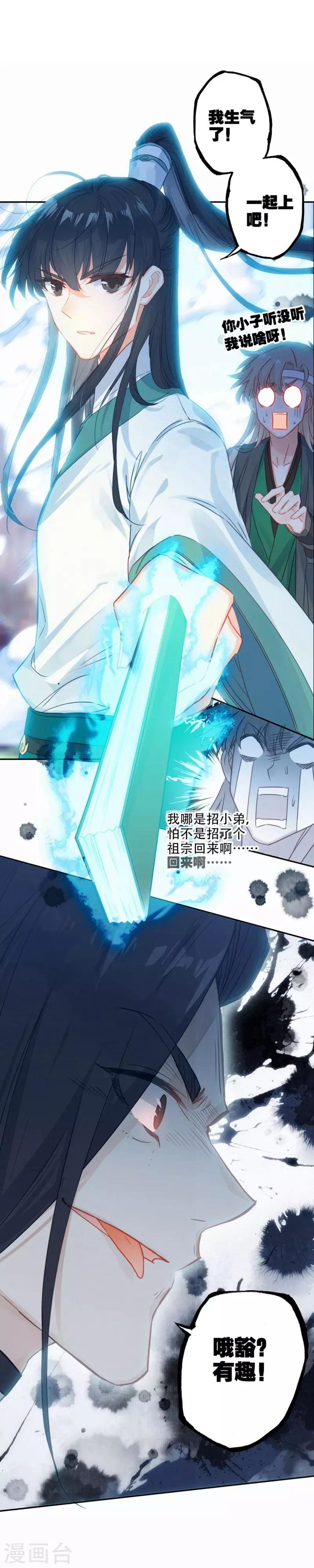 第8话 楚雁南飞1-第8话