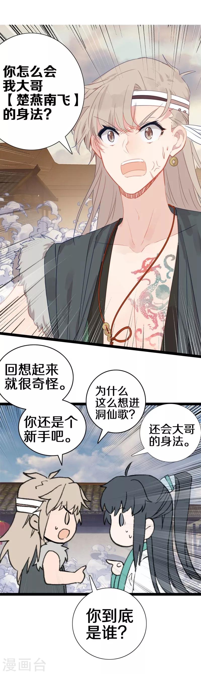 第10话 楚雁南飞3-第10话