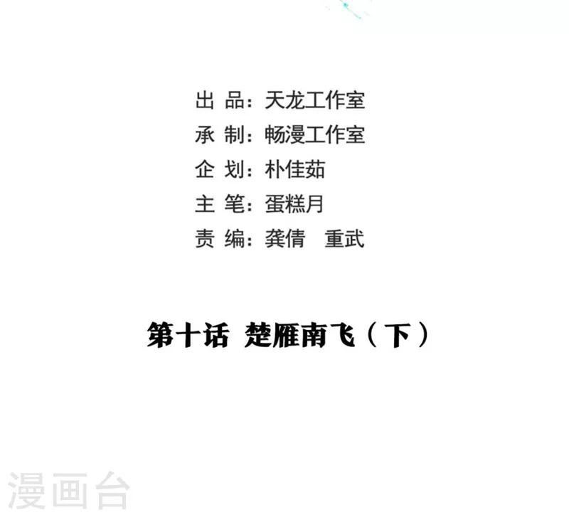 第10话 楚雁南飞3-第10话