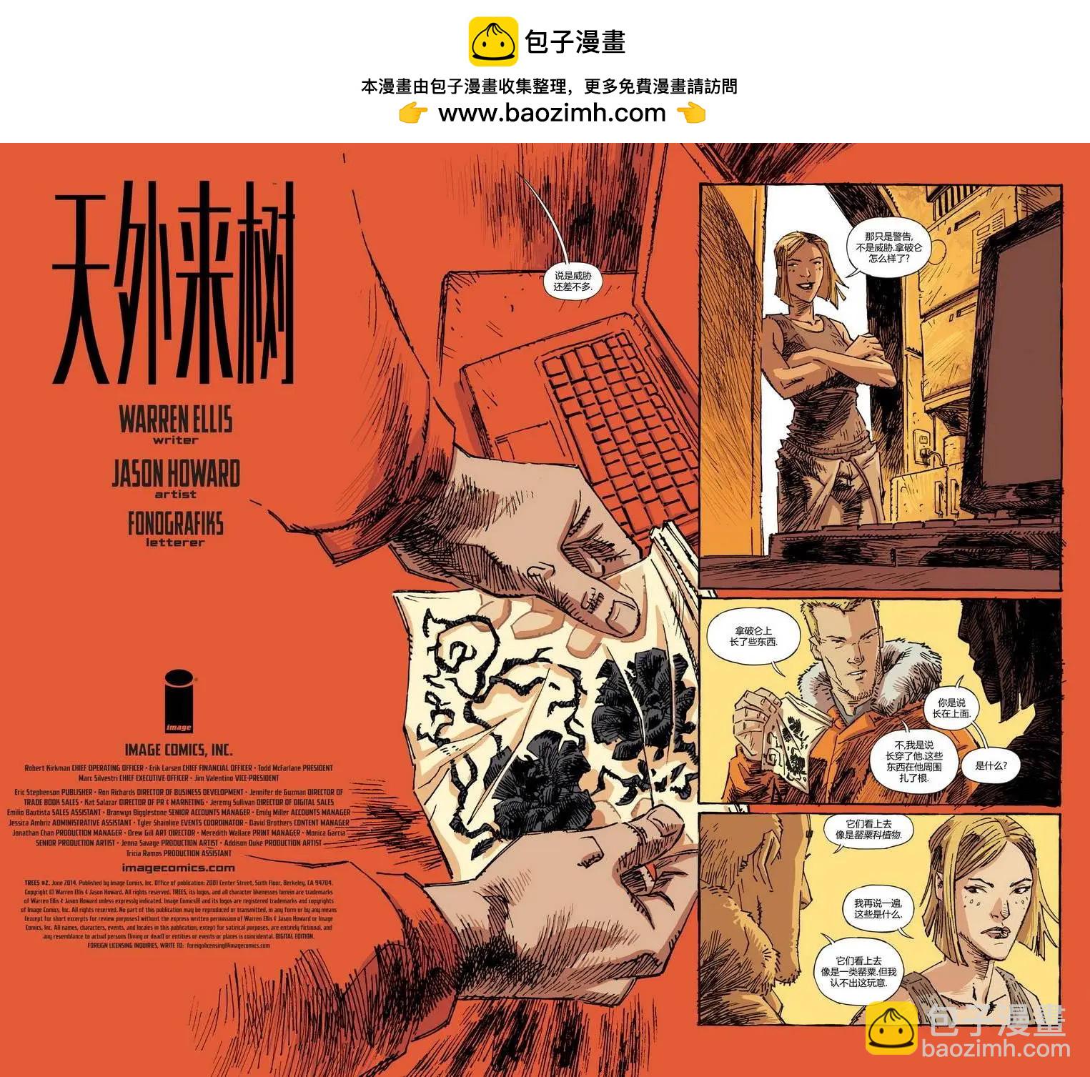 天外來樹 - 第02卷 - 2