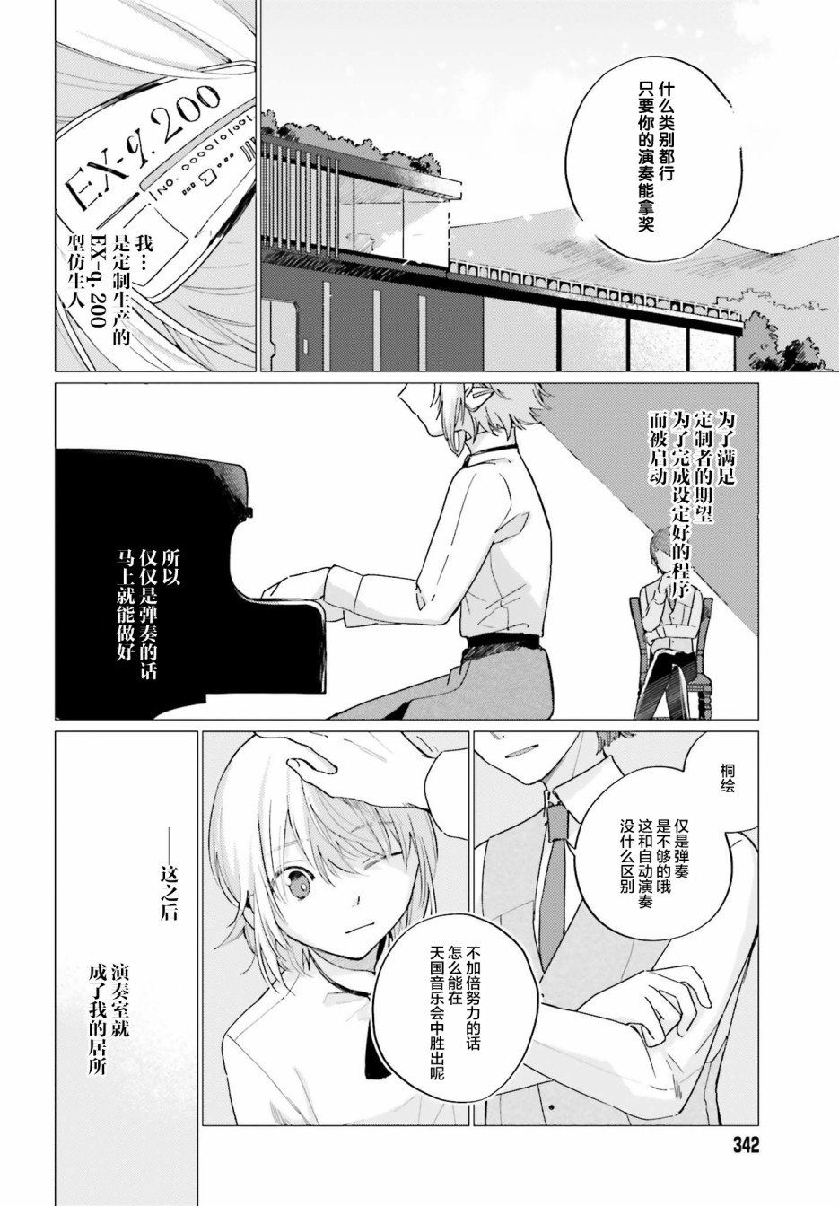 天外之音 - 4話 - 4