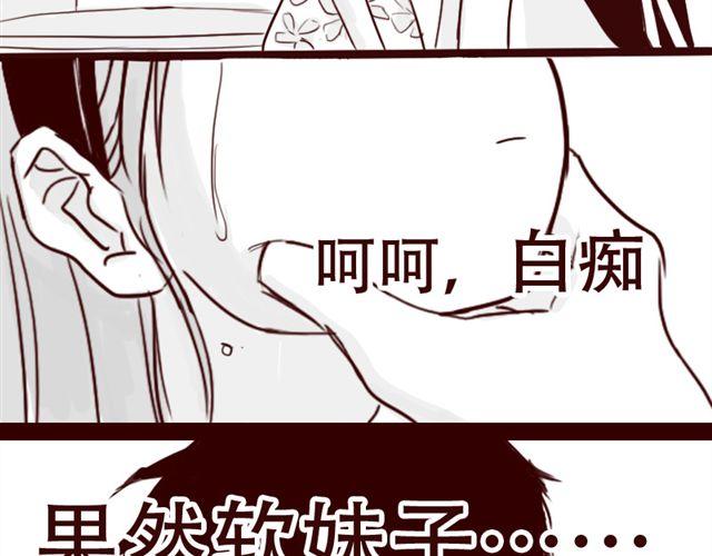 第11话 你不会是看上我了吧-第12话