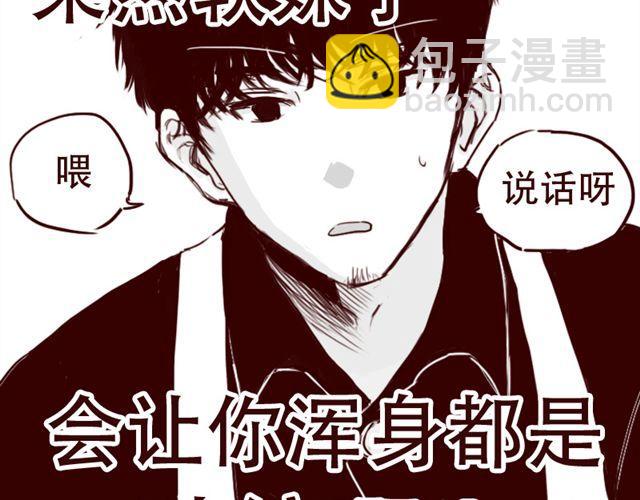 第11话 你不会是看上我了吧-第12话