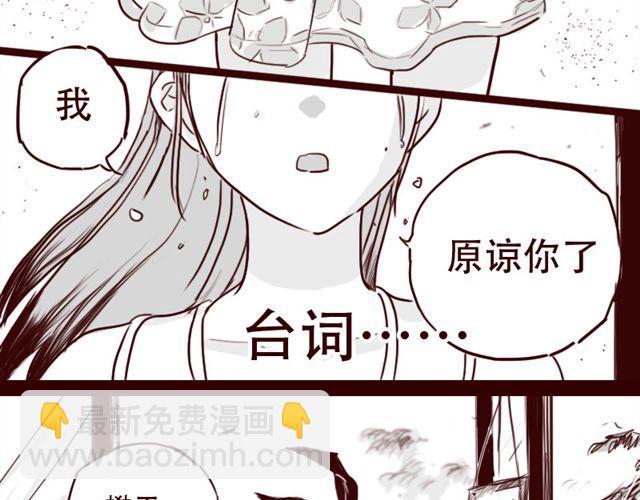 第11话 你不会是看上我了吧-第12话