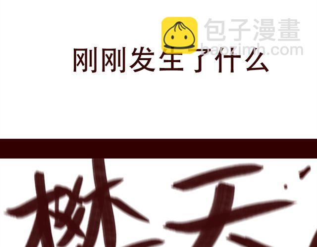 第11话 你不会是看上我了吧-第12话