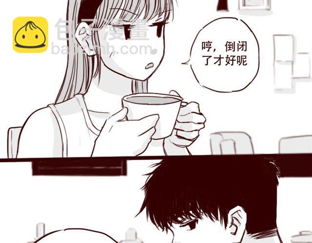 第11话 你不会是看上我了吧-第12话