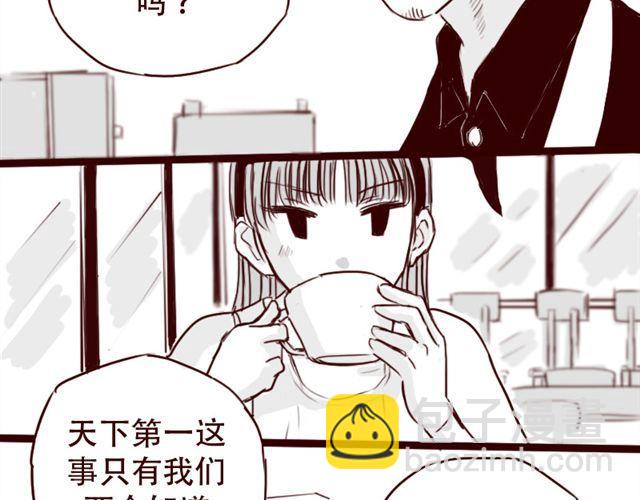 第11话 你不会是看上我了吧-第12话