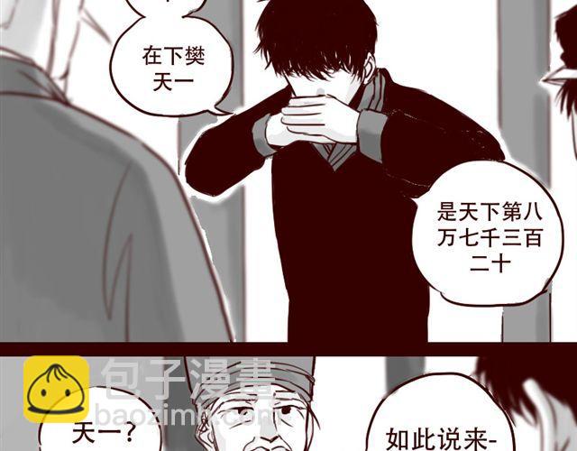 第13话 又没让你以身相许(1/2)-第14话