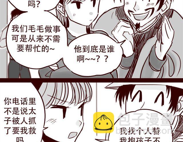 第13话 又没让你以身相许(1/2)-第14话