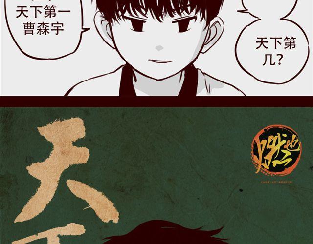 第17话 天下第几，谁在乎呢？(1/2)-第18话