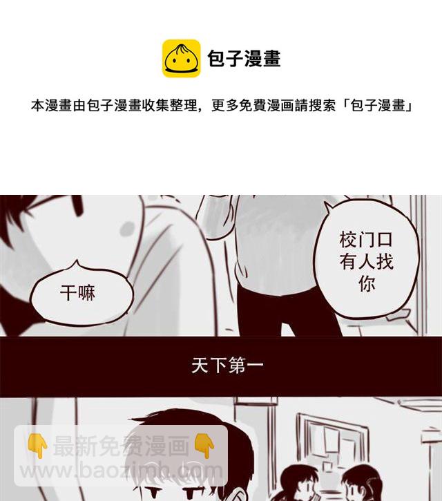 第17话 天下第几，谁在乎呢？(1/2)-第18话