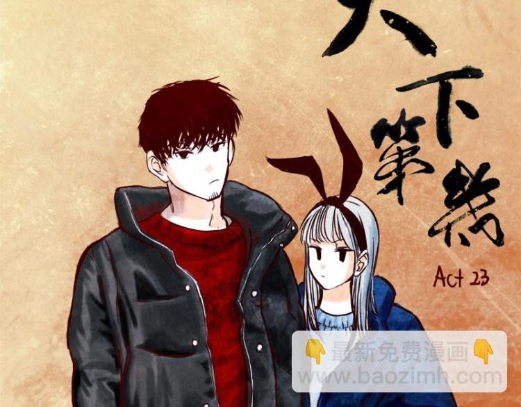 第23话 她喜欢什么样的人-第24话