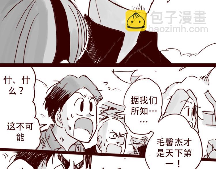 第27话 证明自己是天下第一-第28话