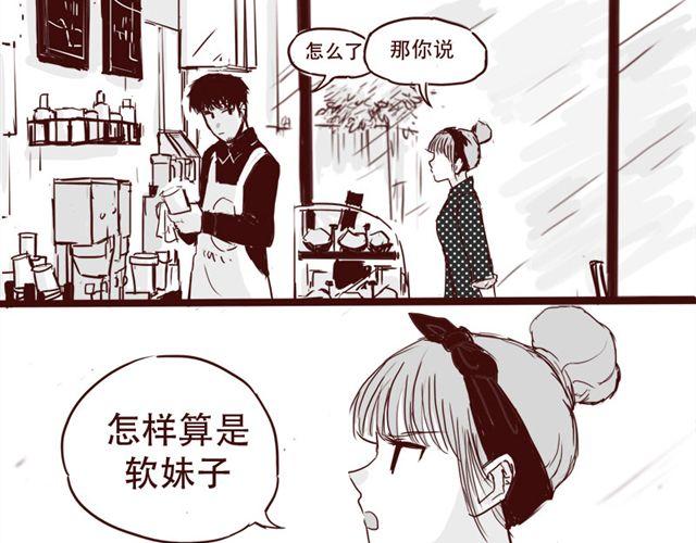 第9话 我难道不是软妹子吗-第10话