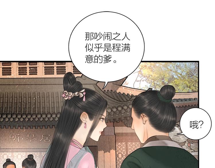 第11话 听琴宴一鸣惊人(1/2)-第12话