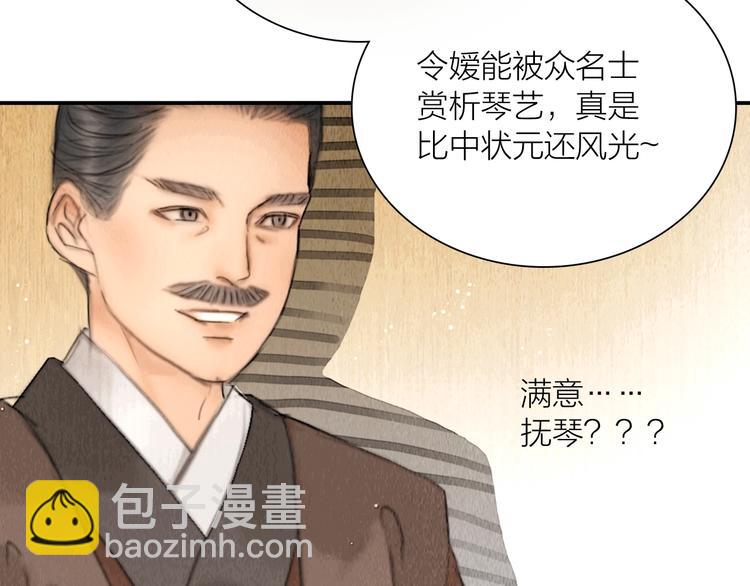 第11话 听琴宴一鸣惊人(1/2)-第12话