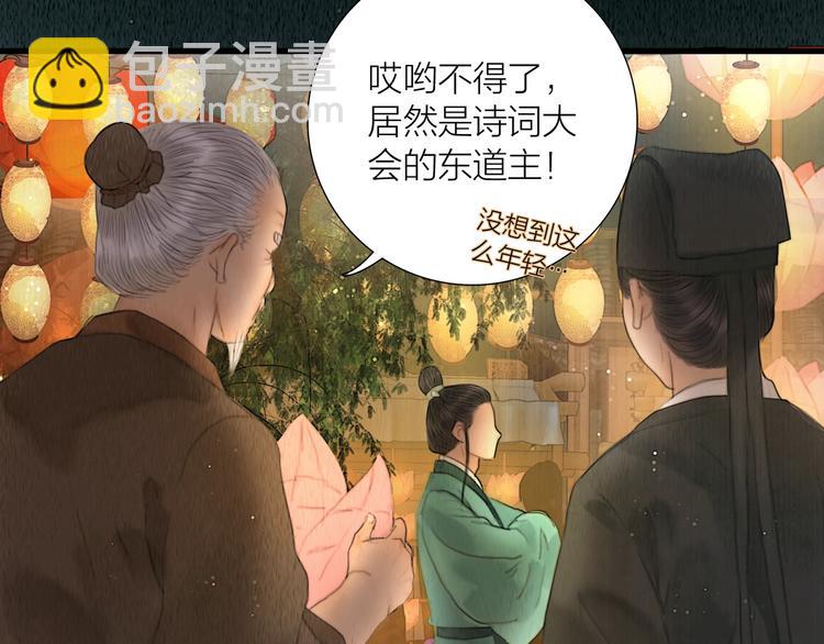 第15话 诗词会一举夺魁(1/2)-第16话