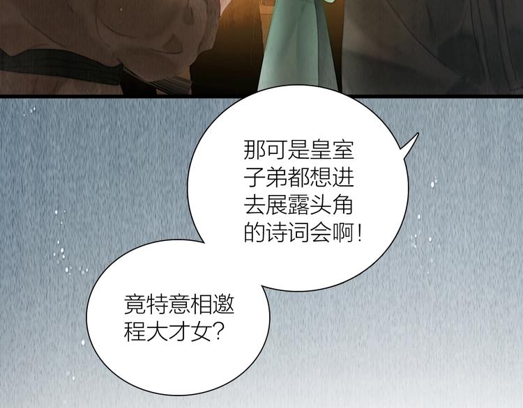 第15话 诗词会一举夺魁(1/2)-第16话