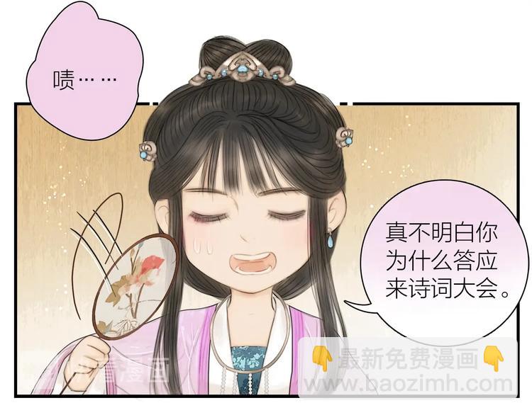 第15话 诗词会一举夺魁(1/2)-第16话