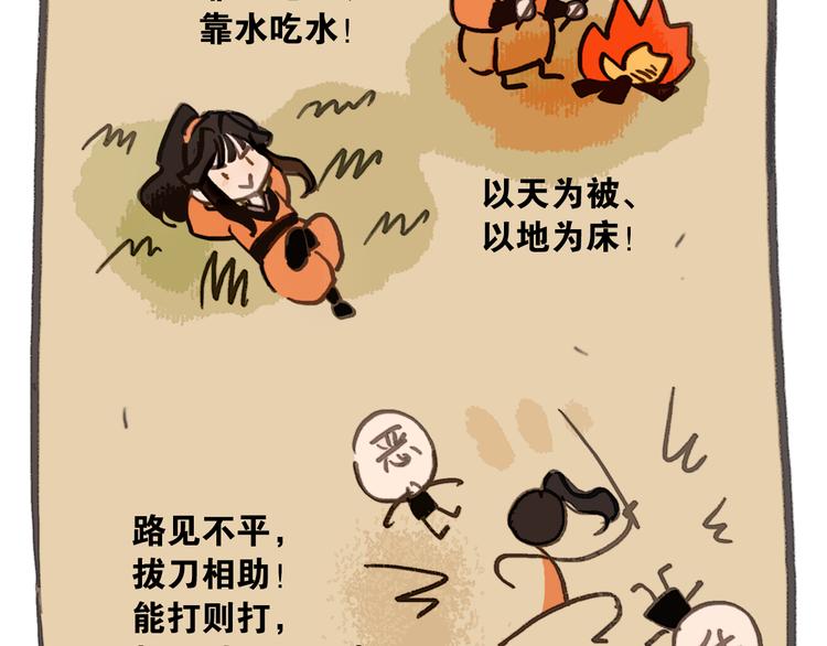 第39话 我的江湖崩了(1/3)-第40话