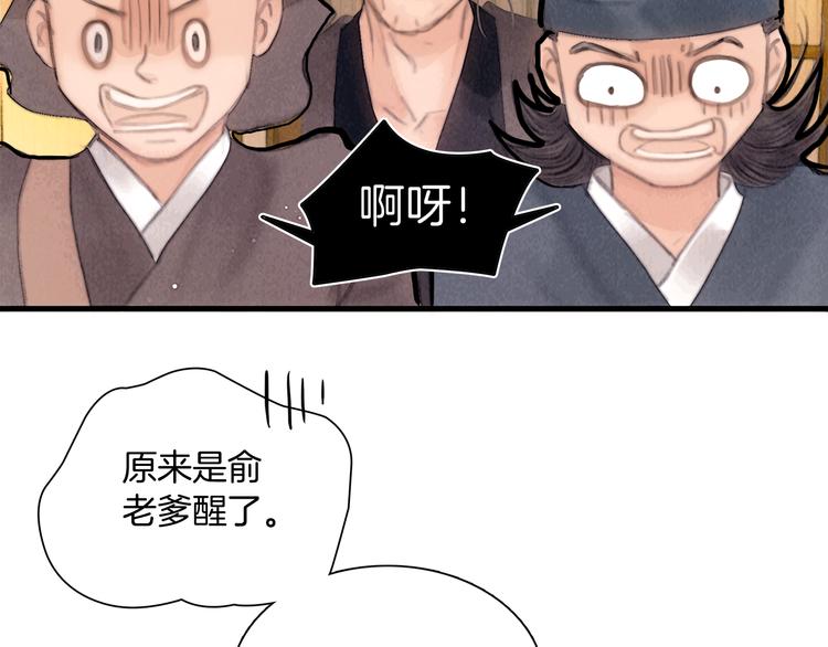 第43话 锦盒中的秘密(1/3)-第44话