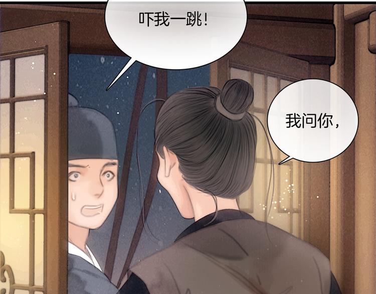 第43话 锦盒中的秘密(1/3)-第44话