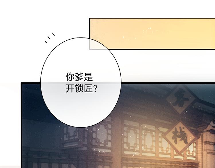 第43话 锦盒中的秘密(1/3)-第44话