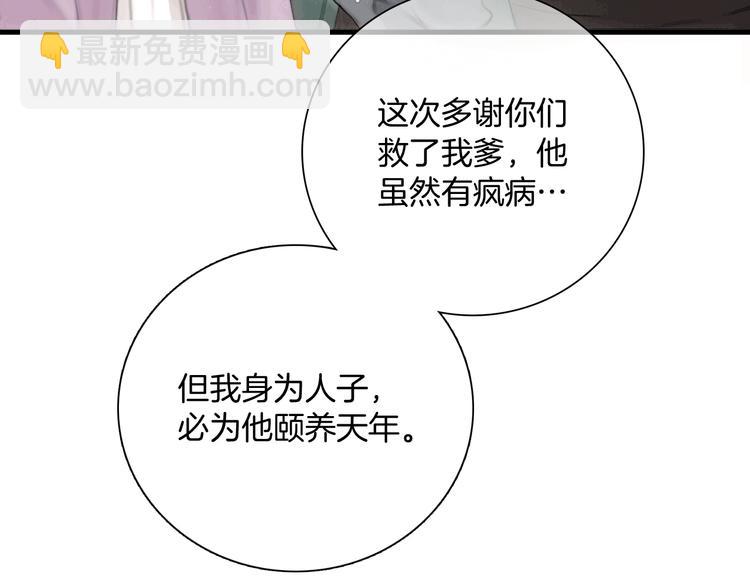 第43话 锦盒中的秘密(1/3)-第44话