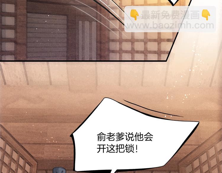 第43话 锦盒中的秘密(1/3)-第44话