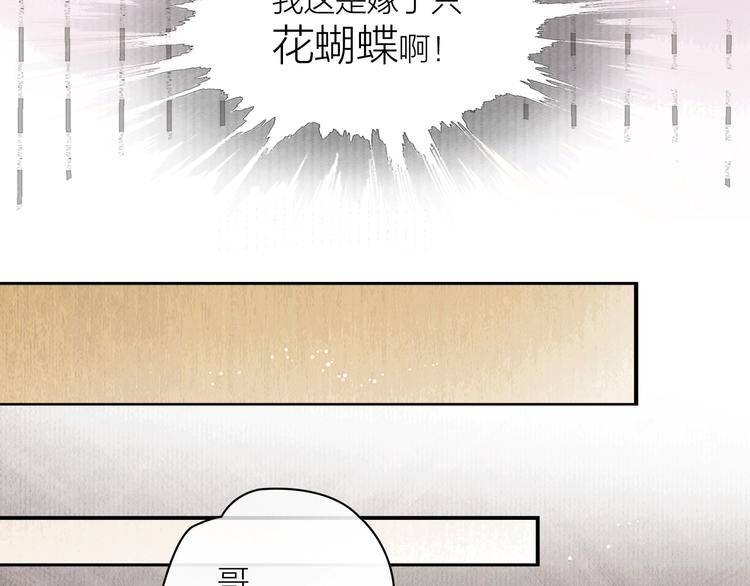 第5话 嫁了只花蝴蝶(1/2)-第6话