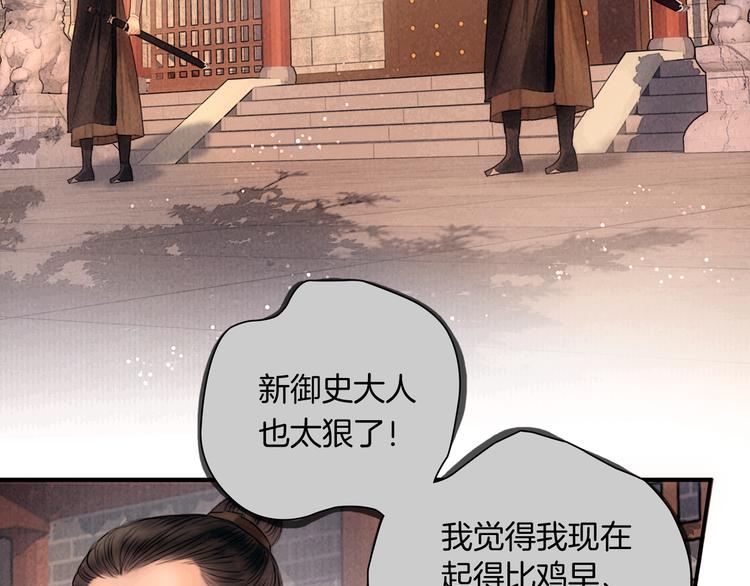 番外 新巡城御史(1/2)-第52话