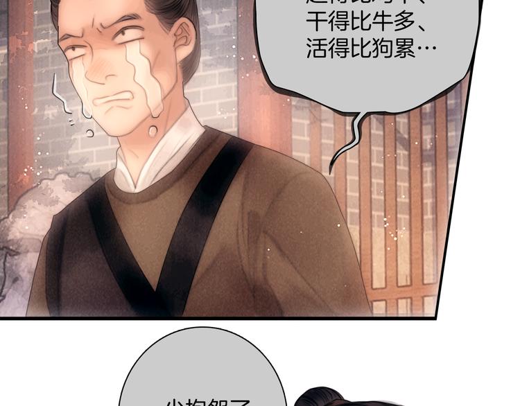 番外 新巡城御史(1/2)-第52话