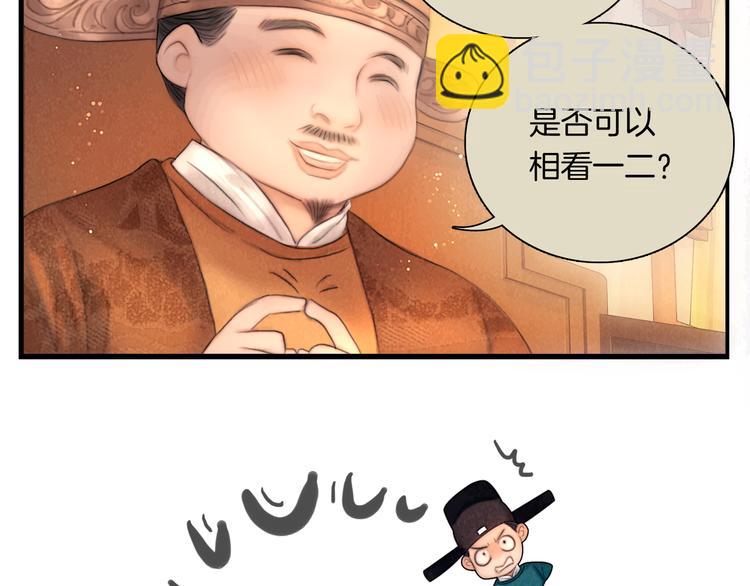 番外 新巡城御史(1/2)-第52话